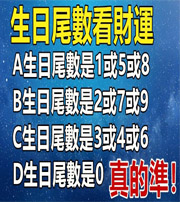 松原你的生日尾数是几？命运如何？