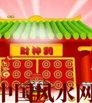 松原家居财位在哪里最讨喜？有什么忌讳？